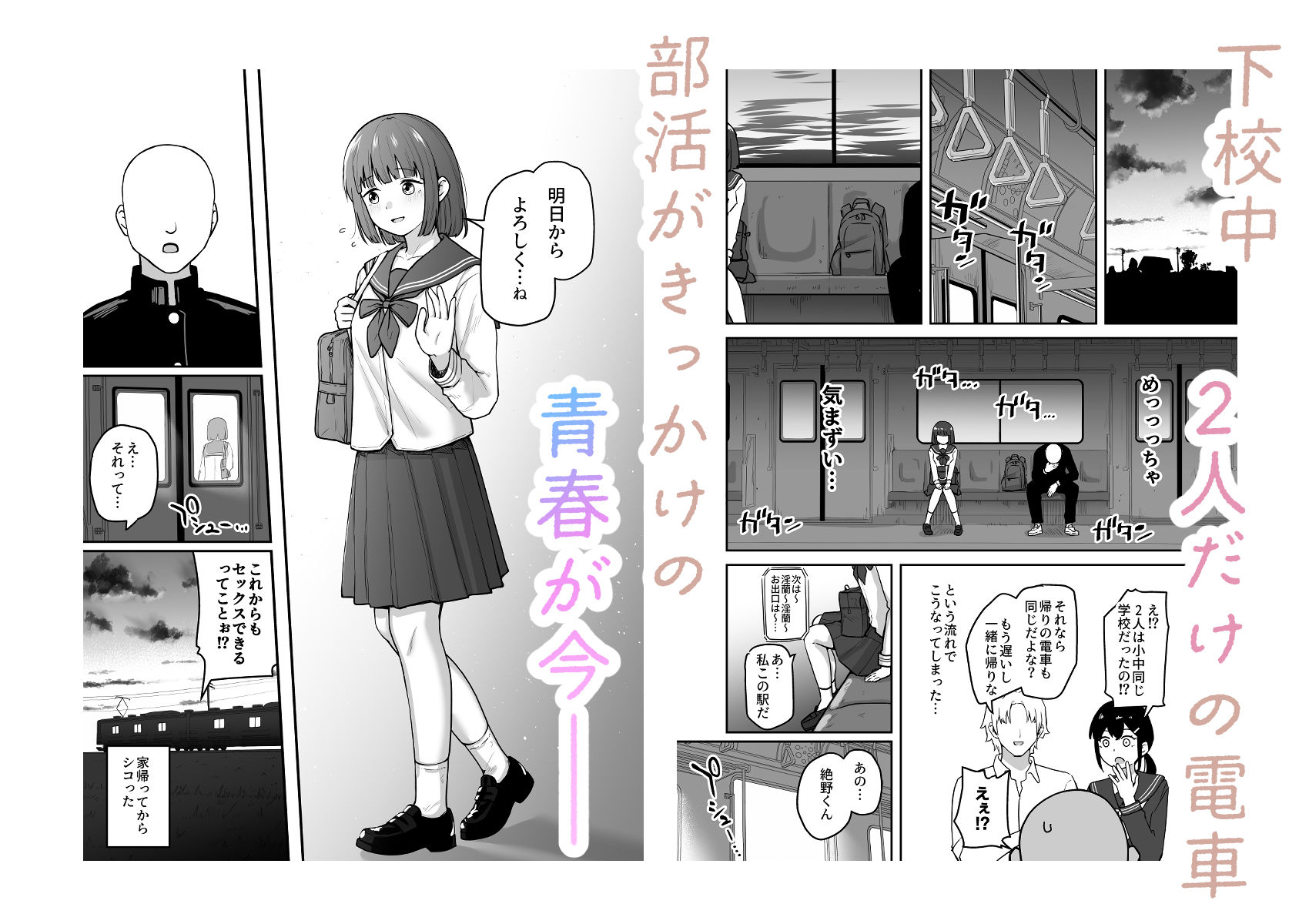 Hな部活に入りませんか？-同意不要でハメまくる部活- 画像6