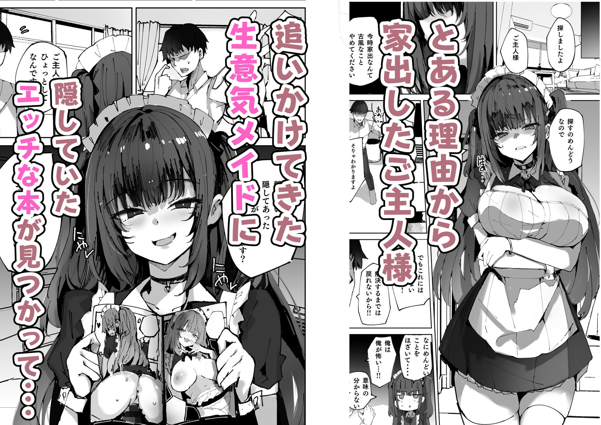 生意気メイドにかくしてたえっちな本が見つかってばかにされながらえっちする話 画像1