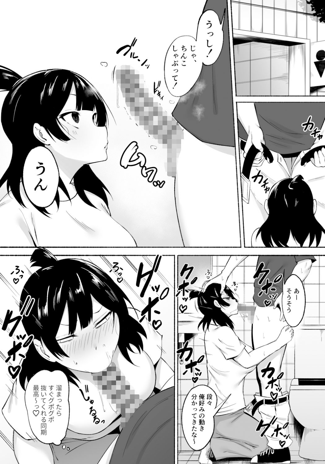 陰キャ女子犯したらセフレになった件w番外編+おまけ集 画像2