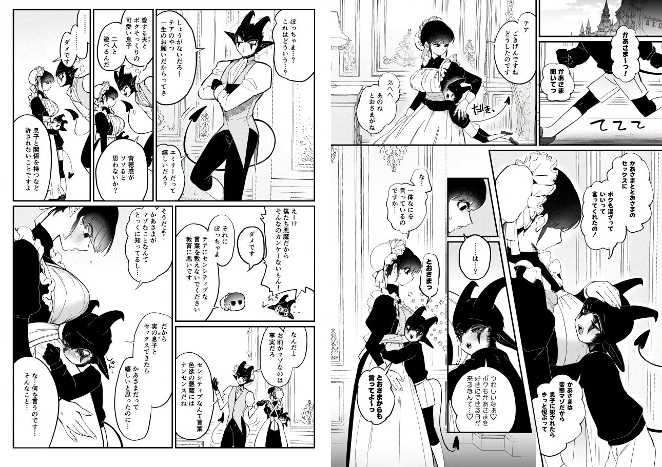 メイドのエミリーは夫と息子のオナホマゾ嫁 画像1