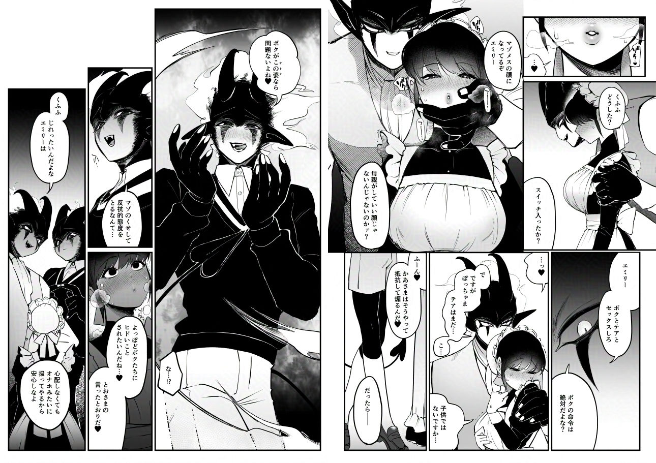 メイドのエミリーは夫と息子のオナホマゾ嫁 画像2