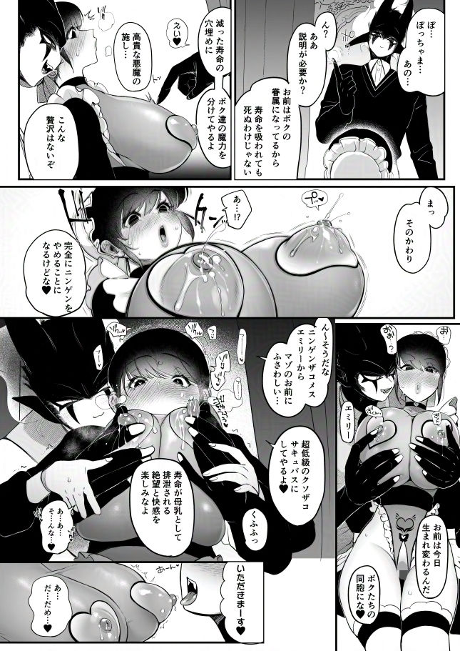 メイドのエミリーは夫と息子のオナホマゾ嫁 画像4
