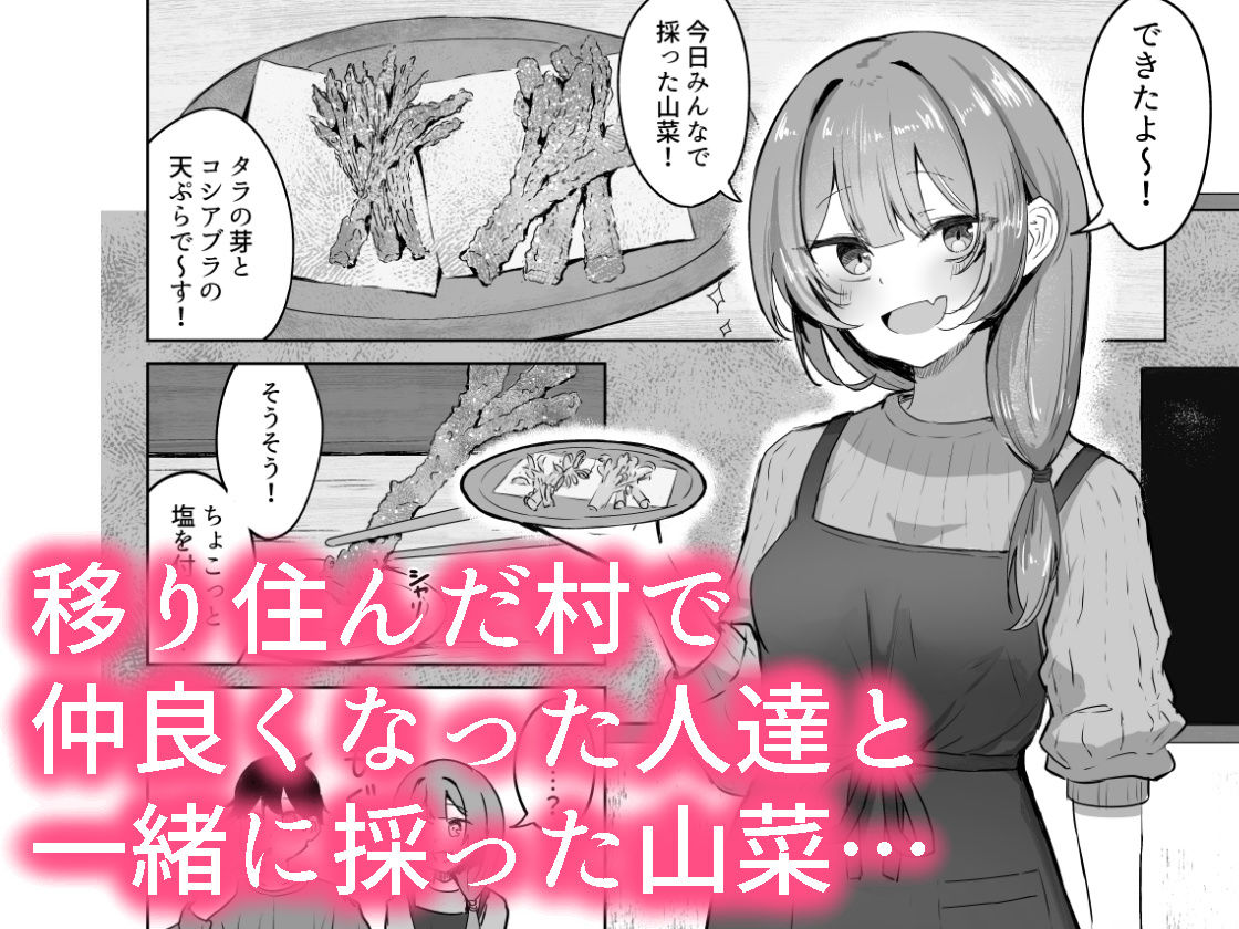 山菜テンプテーション 〜薬草で発情したちょっぴりMのお姉さんが止まってくれない。〜 画像1