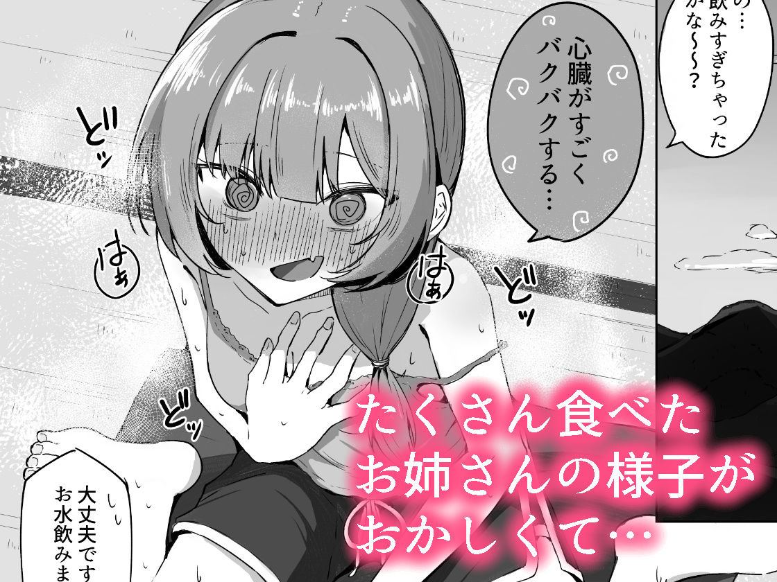 山菜テンプテーション 〜薬草で発情したちょっぴりMのお姉さんが止まってくれない。〜 画像2