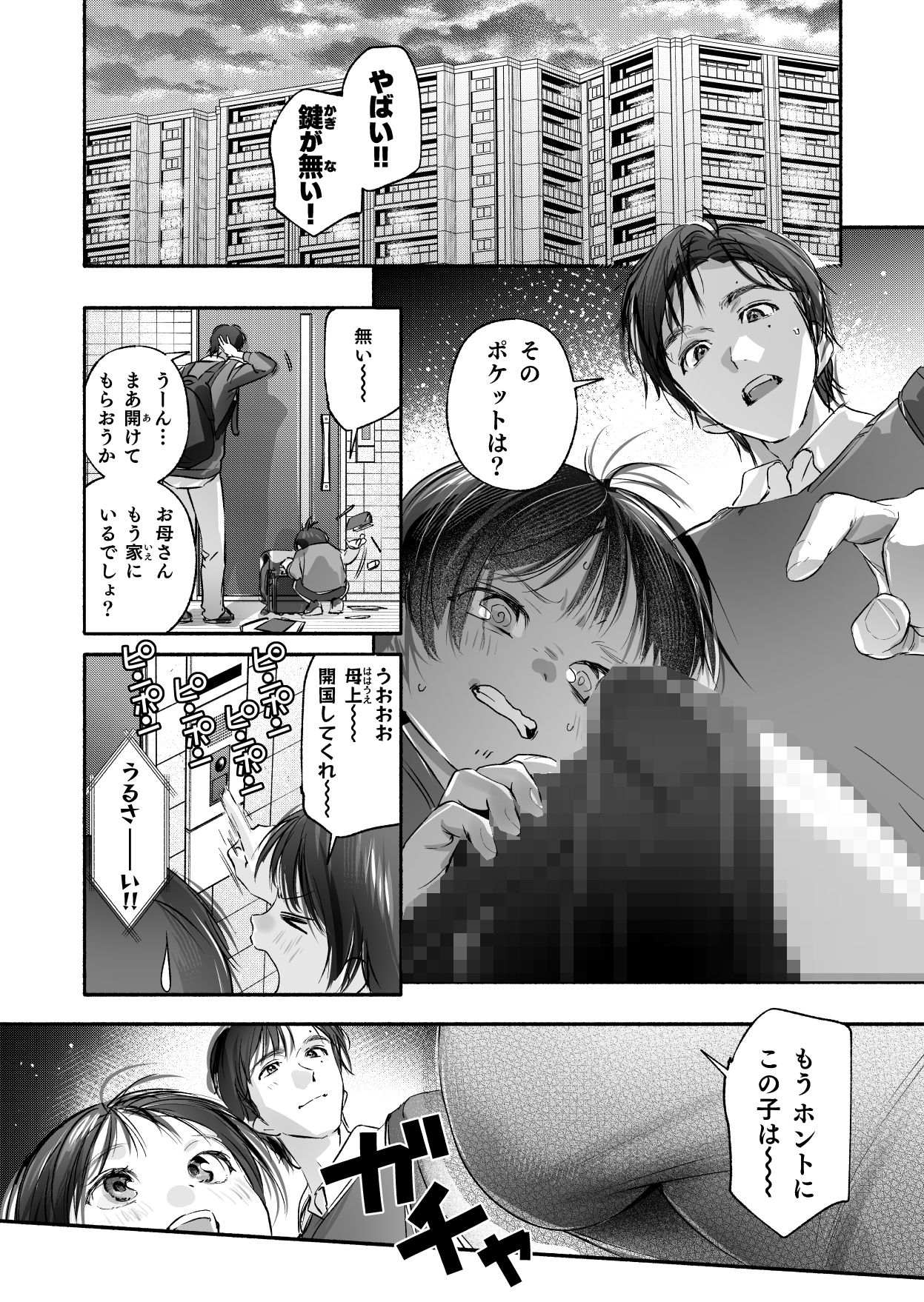 Trop 1 〜オナバレ人妻の産後処女をいただきます〜 画像6