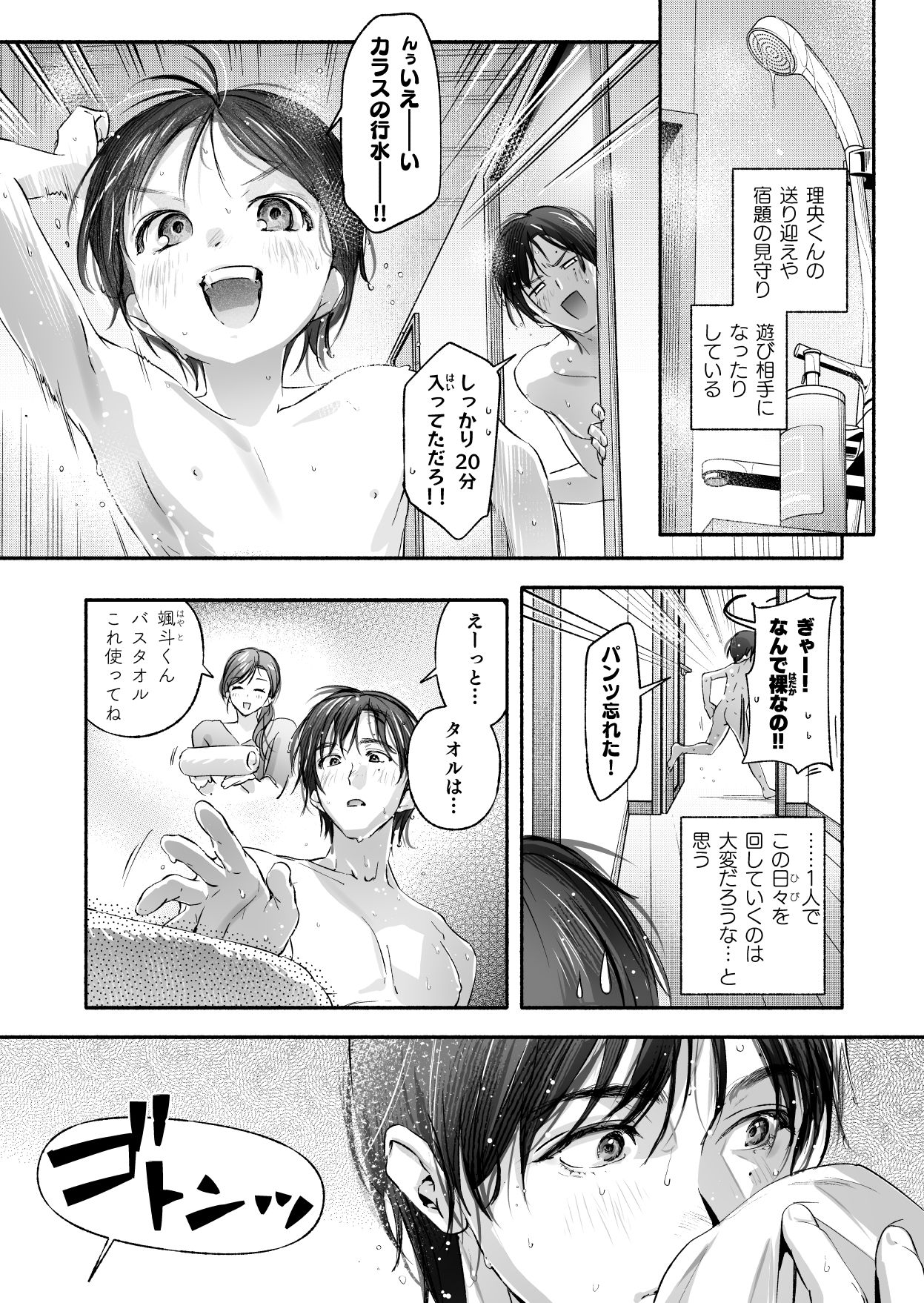 Trop 1 〜オナバレ人妻の産後処女をいただきます〜 画像9