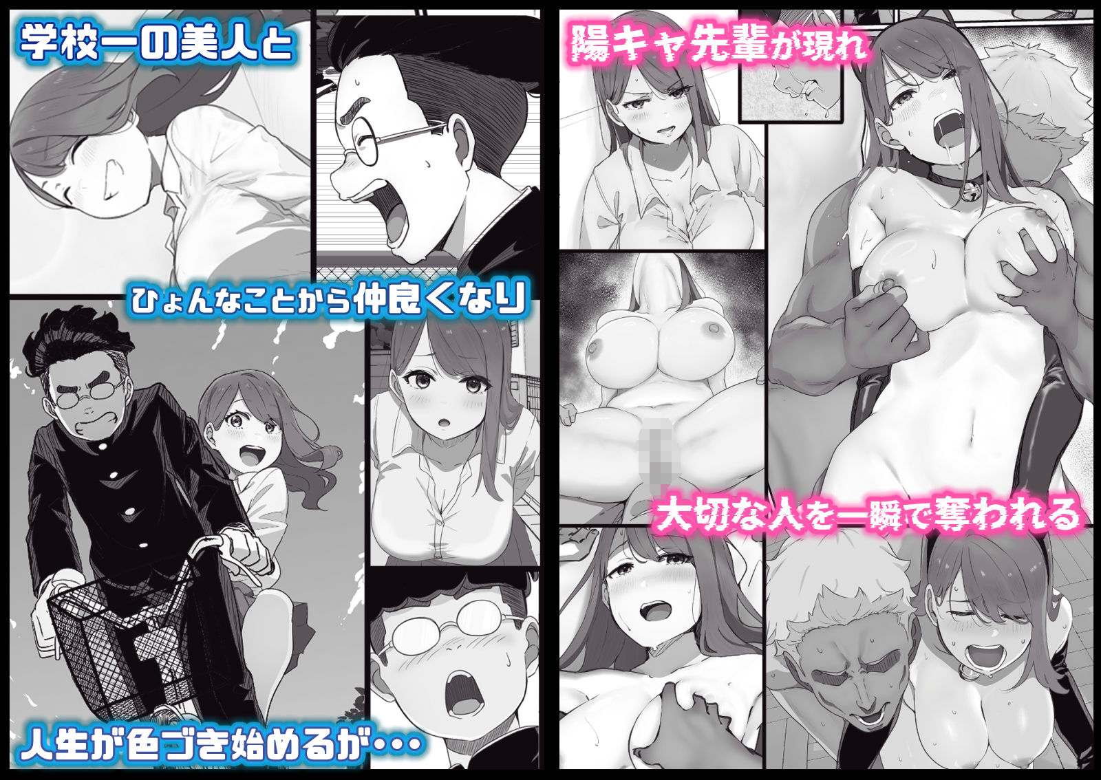 学校1の美人ギャルと仲良くなったけど陽キャの先輩に一瞬で奪われただ見ていることしかできない 画像1