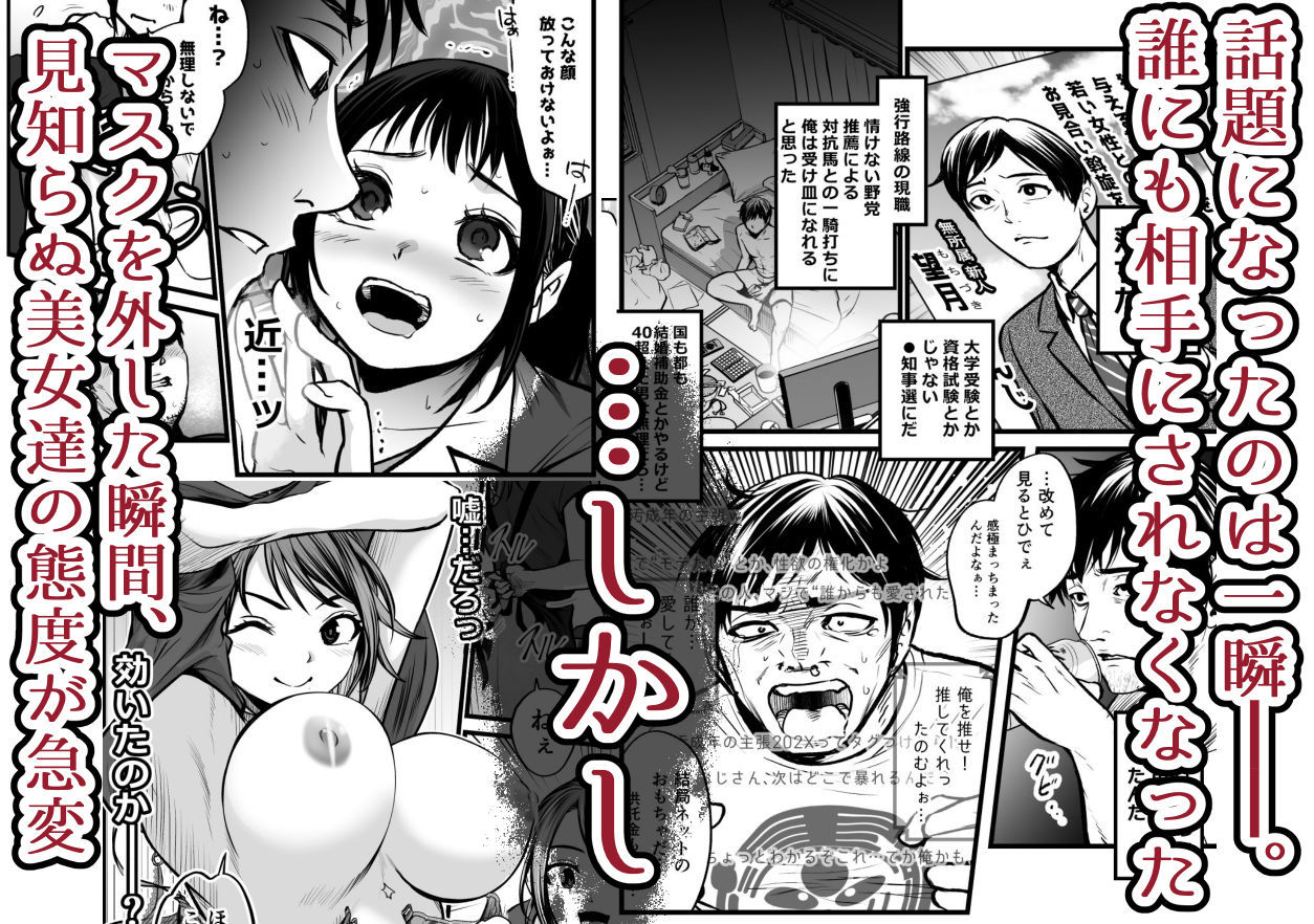 全国民の推しは俺！！〜催●政見放送で夢のハーレム奉仕三昧〜 画像1