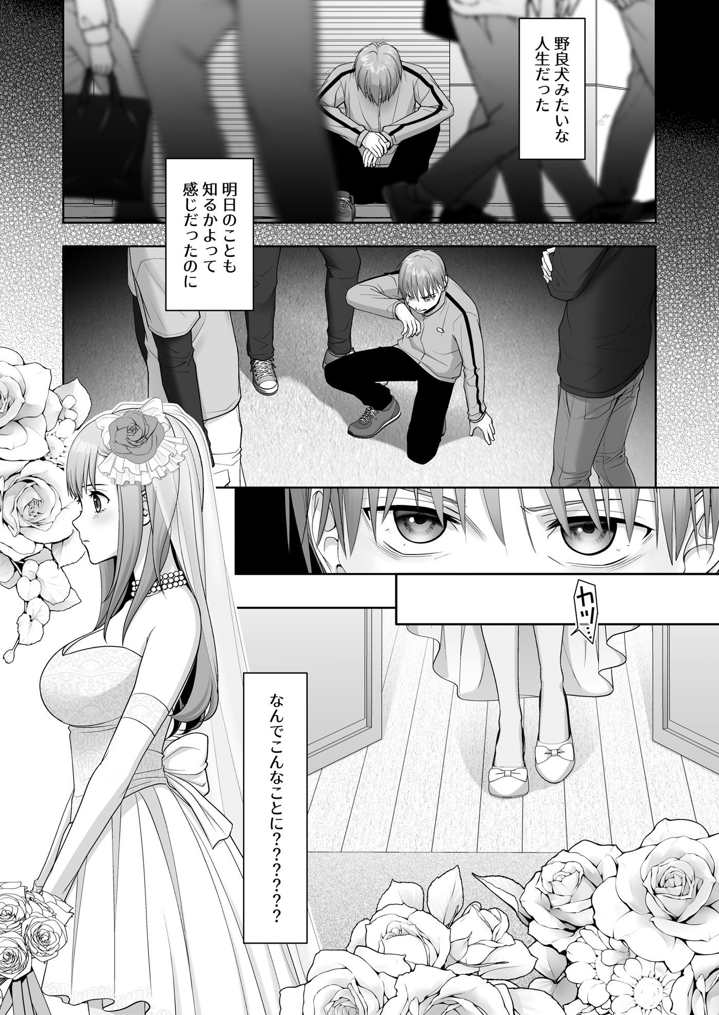 TSした俺の幸せなメス堕ち結婚 画像1