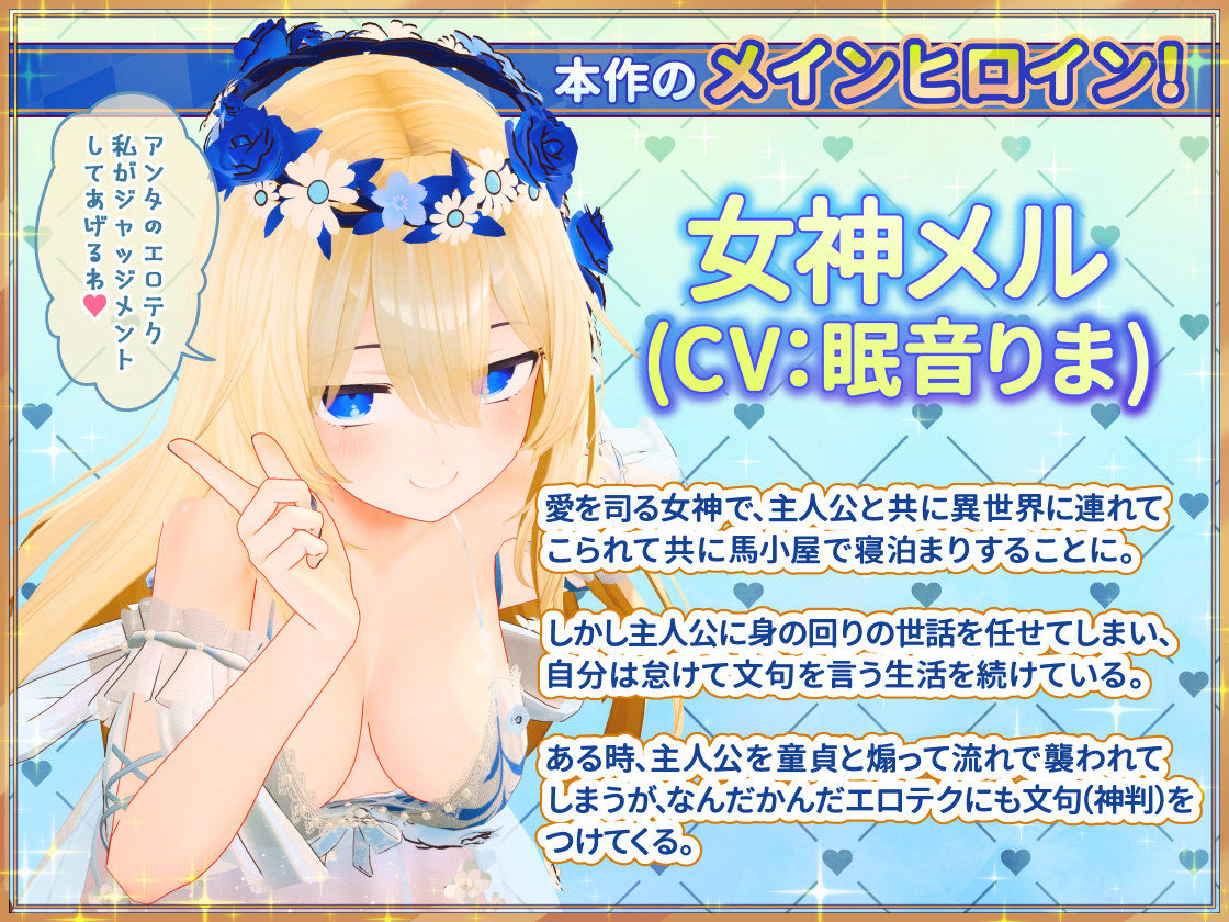 女神メルのおさわり同棲性活 画像5