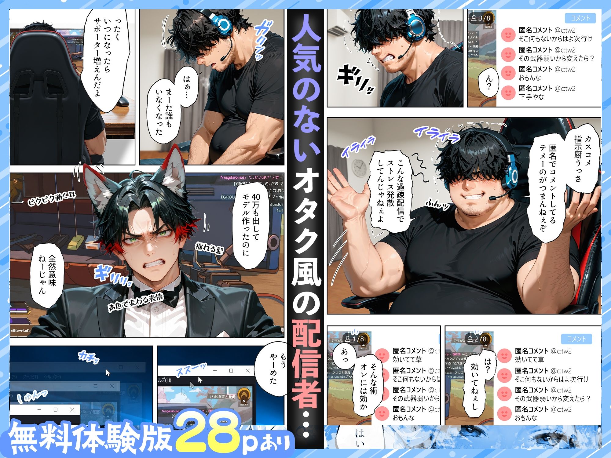 配信者になればモテんじゃね！？ 素人童貞だった俺がオフパコ出来た件について 画像1