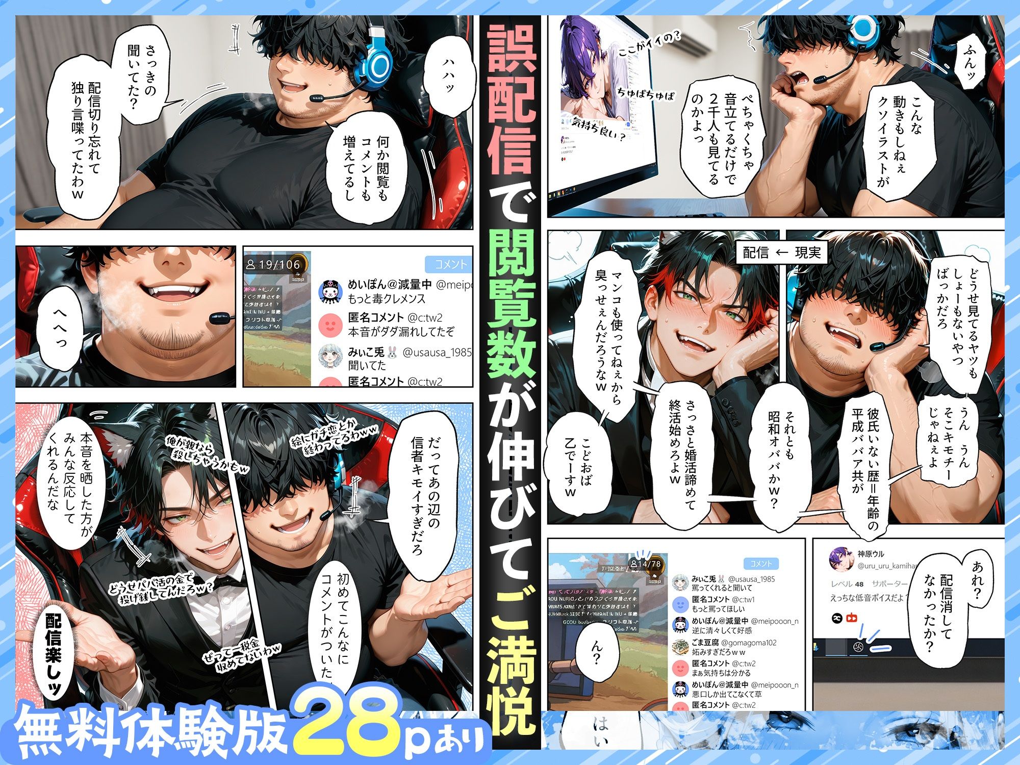 配信者になればモテんじゃね！？ 素人童貞だった俺がオフパコ出来た件について 画像2